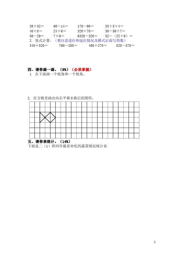 二年级下册数学（人教版）数学期末考试单元测试题第2页