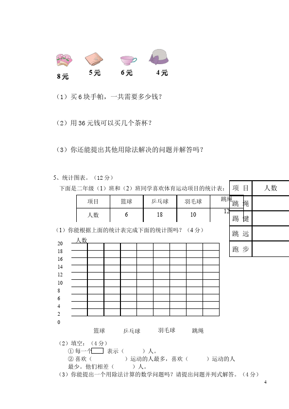 二年级下册数学（人教版）数学期末考试课堂巩固练习试卷第4页