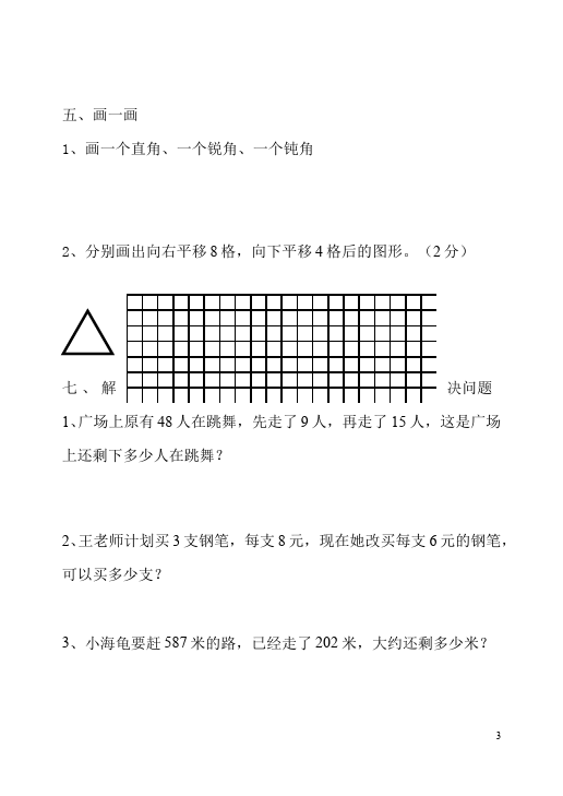 二年级下册数学（人教版）数学期末考试单元检测试卷第3页