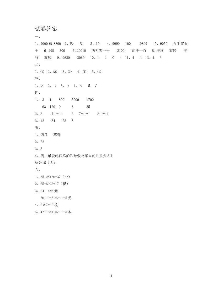 二年级下册数学（人教版）期末试卷及答案 (3)第4页