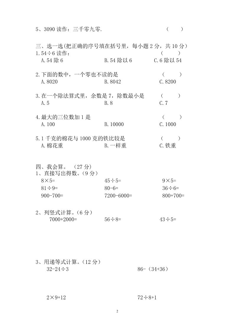 二年级下册数学（人教版）期末试题 (3)第2页