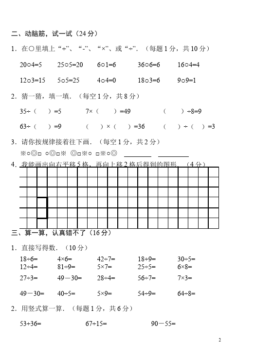 二年级下册数学（人教版）数学期末考试试题第2页