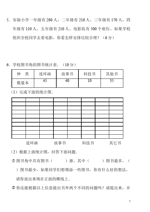 二年级下册数学（人教版）数学期末考试试题第5页