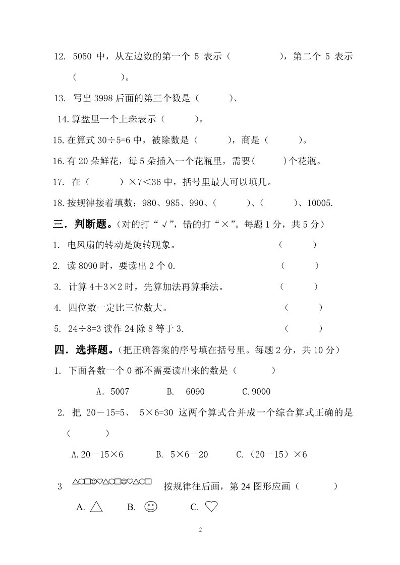 二年级下册数学（人教版）期末试卷及答案 (2)第2页