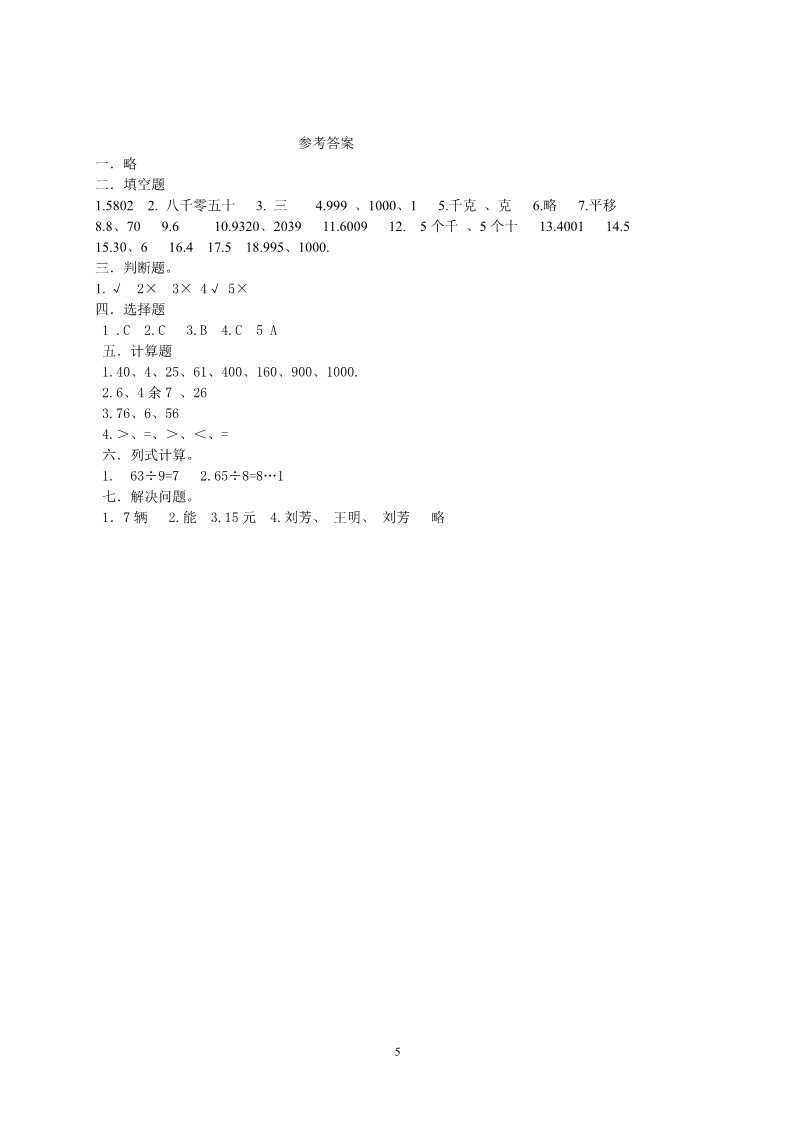 二年级下册数学（人教版）期末试卷及答案 (2)第5页