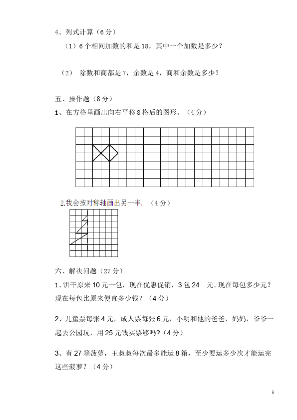 二年级下册数学（人教版）数学期末考试单元检测试卷第3页