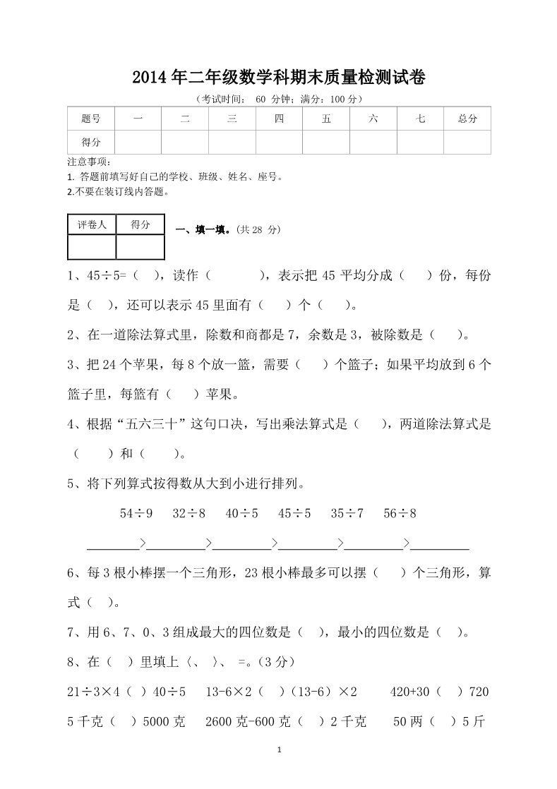 二年级下册数学（人教版）期末试题 (10)第1页