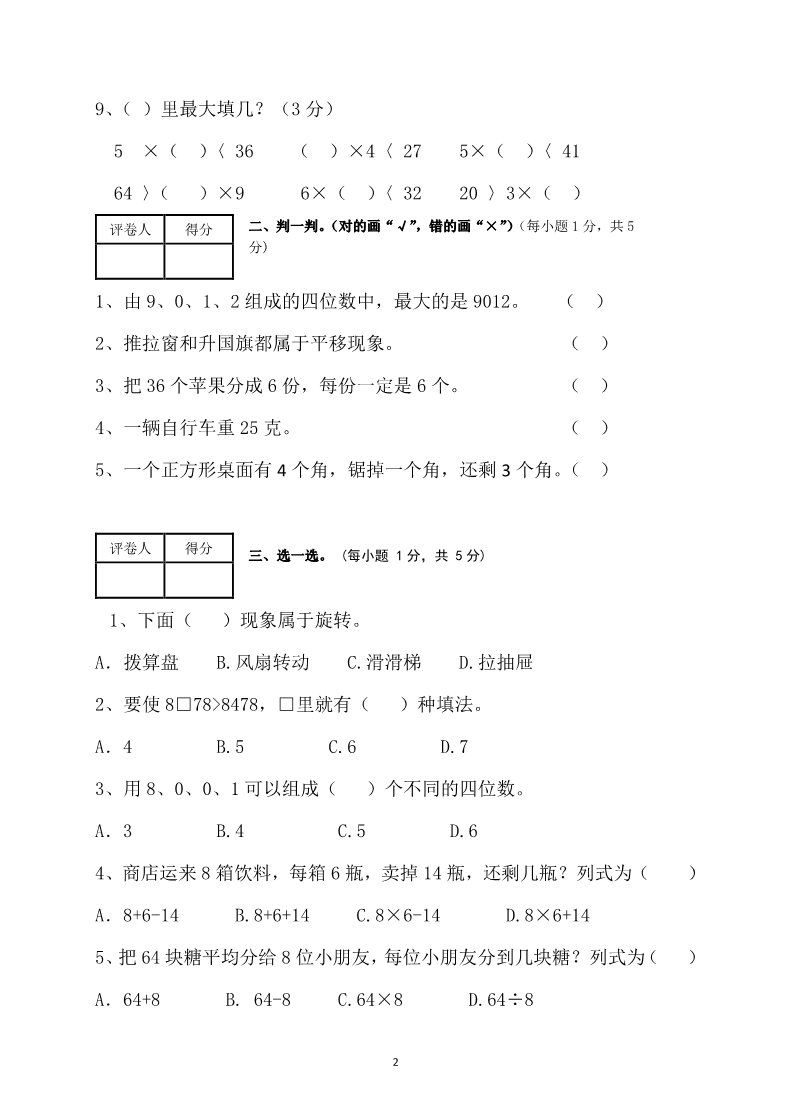 二年级下册数学（人教版）期末试题 (10)第2页