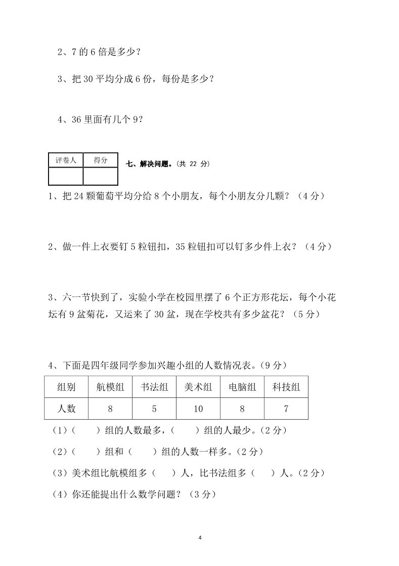 二年级下册数学（人教版）期末试题 (10)第4页