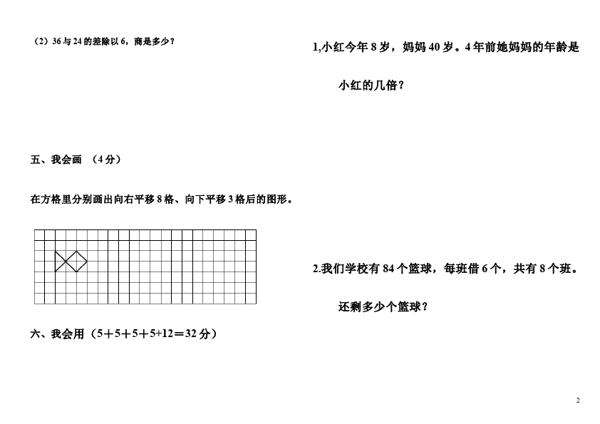 二年级下册数学（人教版）数学期末考试试题第2页