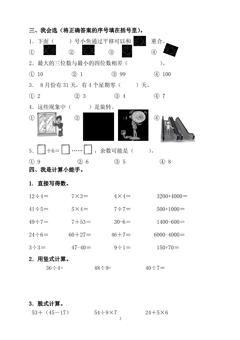 二年级下册数学（人教版）期末试题 (2)第2页