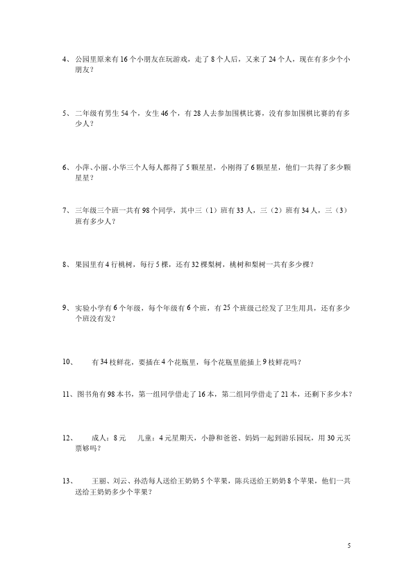 二年级下册数学（人教版）数学期末考试测试题下载第5页