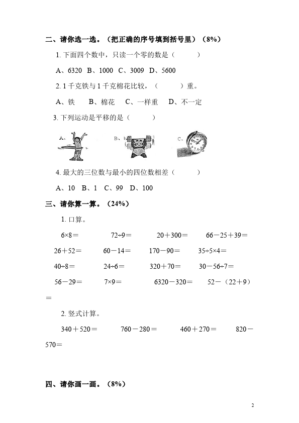 二年级下册数学（人教版）数学期末考试命题试卷第2页