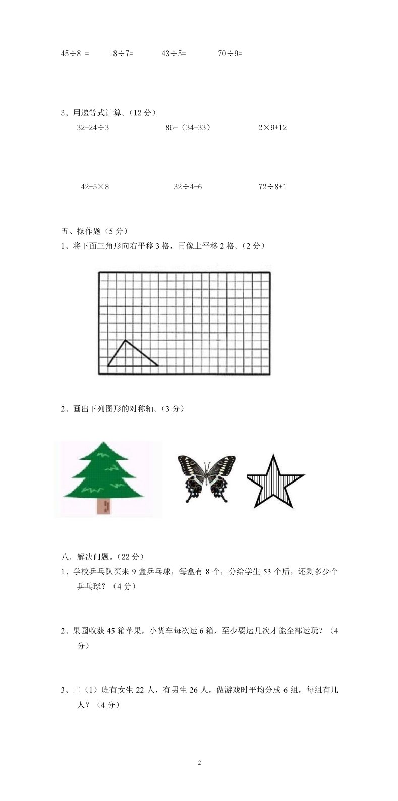 二年级下册数学（人教版）期末试题 (7)第2页