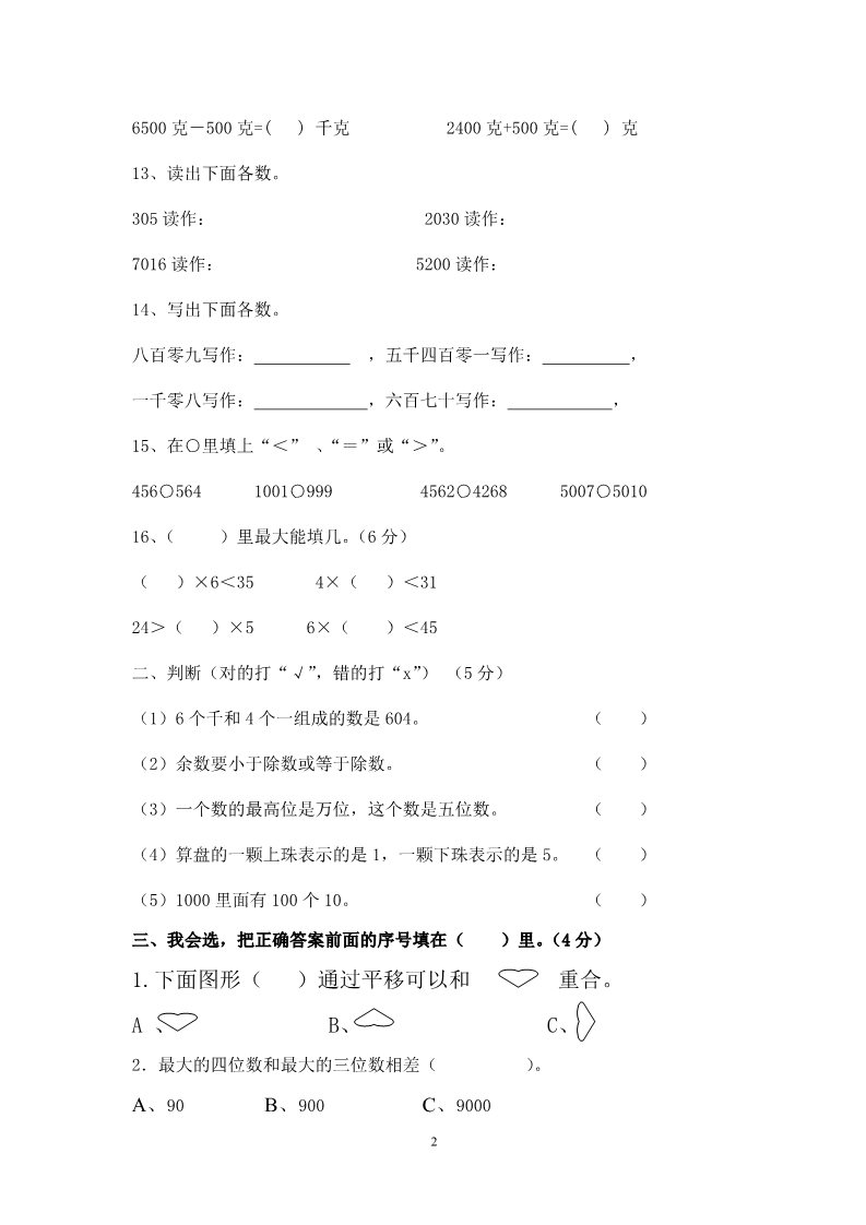 二年级下册数学（人教版）期末试题 (6)第2页