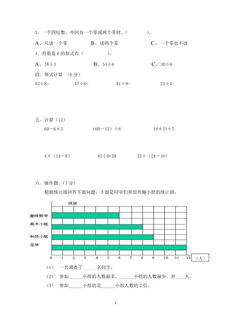 二年级下册数学（人教版）期末试题 (6)第3页