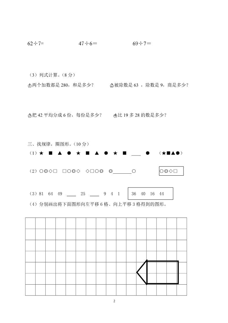 二年级下册数学（人教版）期末复习试卷(4)第2页