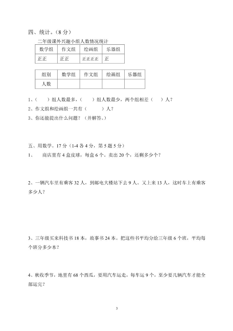 二年级下册数学（人教版）期末复习试卷(4)第3页