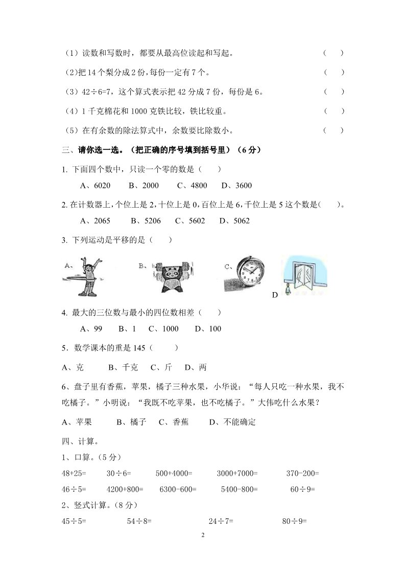 二年级下册数学（人教版）期末试题 (5)第2页