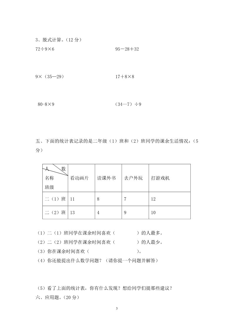 二年级下册数学（人教版）期末试题 (5)第3页