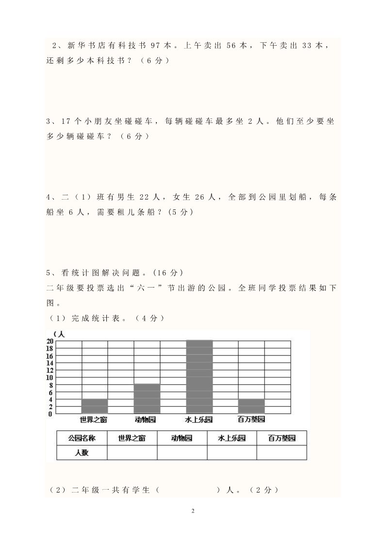 二年级下册数学（人教版）期末试卷及答案 (1)第2页