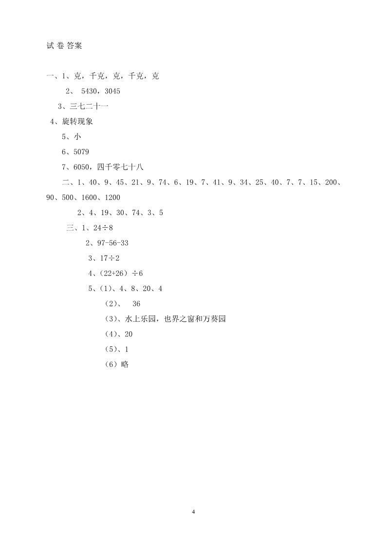 二年级下册数学（人教版）期末试卷及答案 (1)第4页