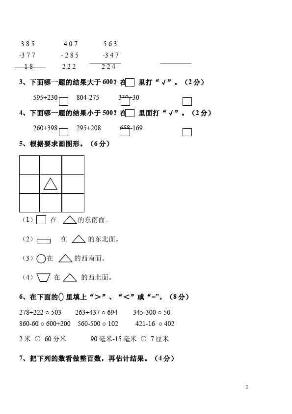 二年级下册数学（人教版）数学期末考试单元检测考试试卷第2页