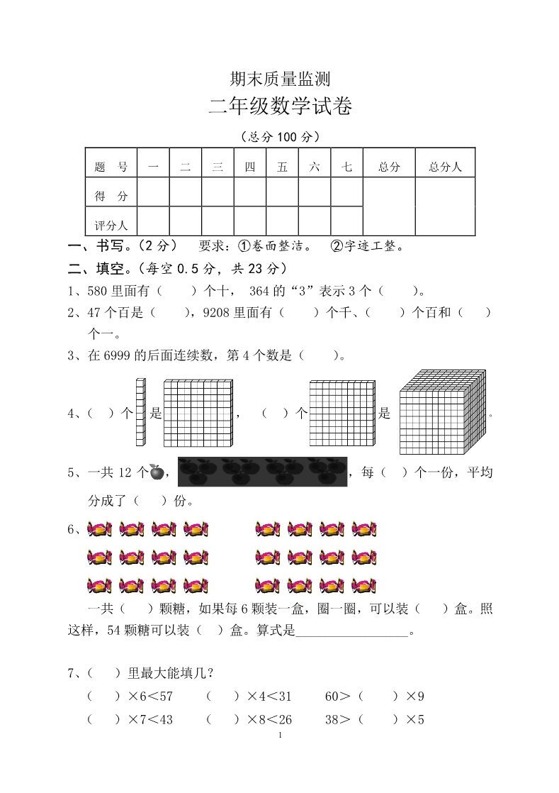 二年级下册数学（人教版）期末试题 (4)第1页