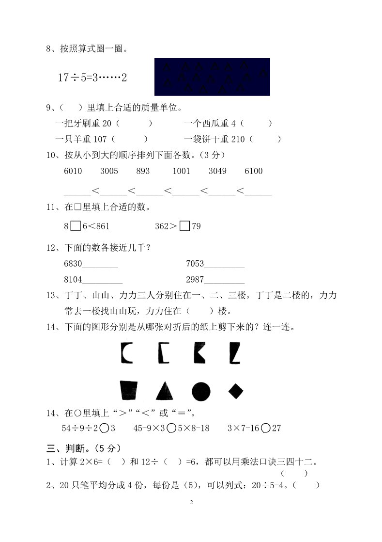 二年级下册数学（人教版）期末试题 (4)第2页