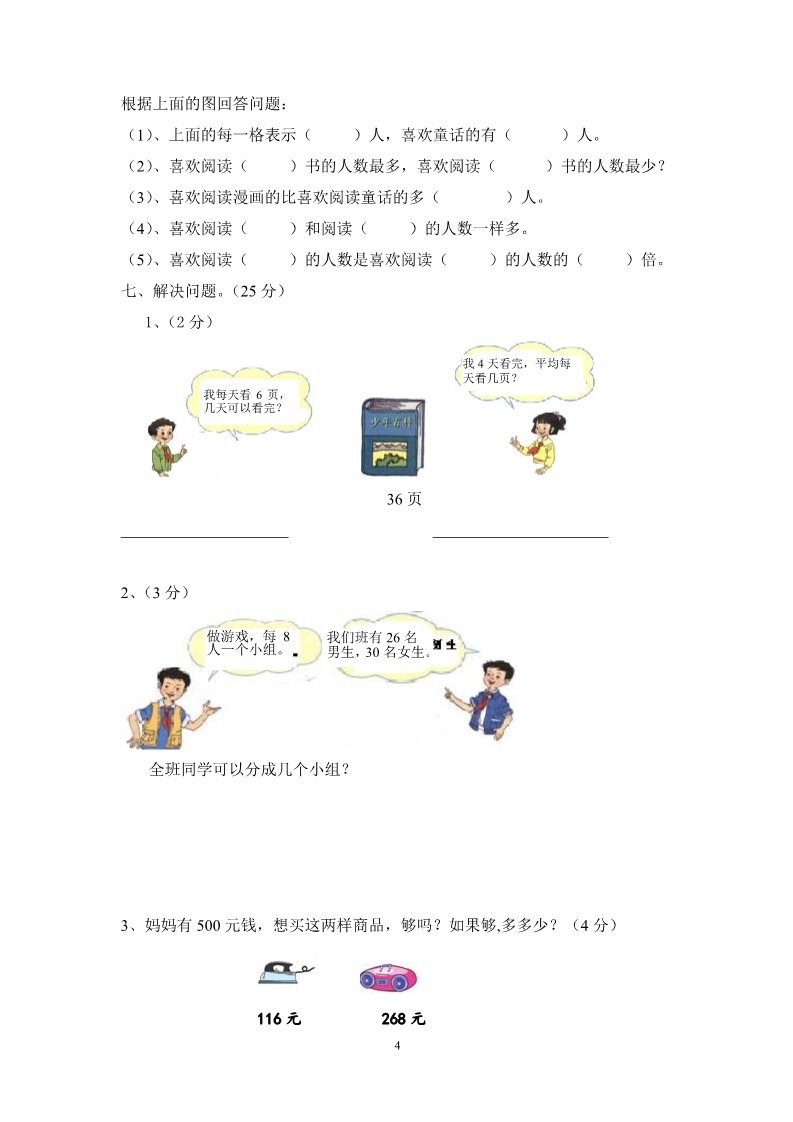 二年级下册数学（人教版）期末试题 (8)第4页