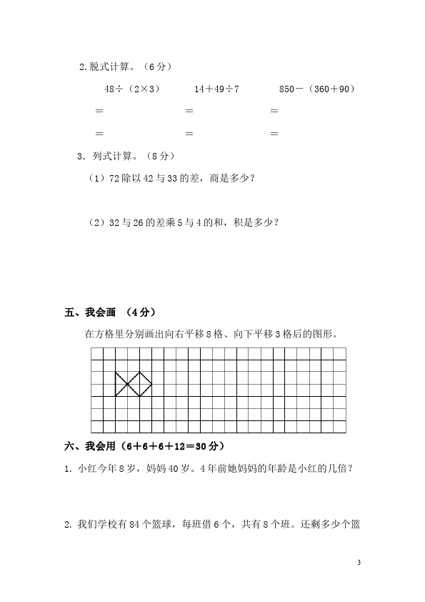 二年级下册数学（人教版）数学期末考试试卷第3页