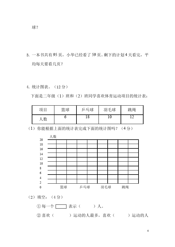 二年级下册数学（人教版）数学期末考试试卷第4页