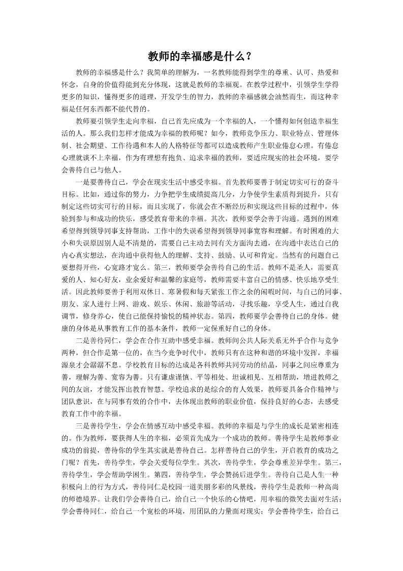 二年级下册美术教师的幸福感是什么第1页