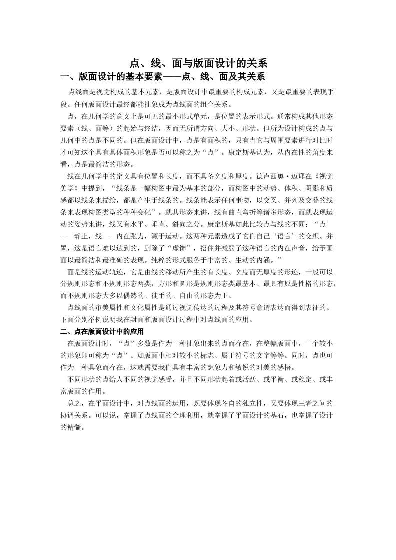 二年级下册美术点、线、面与版面设计的关系第1页