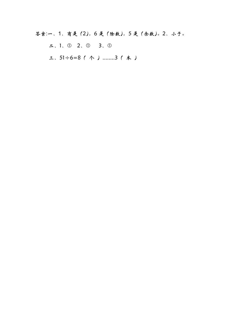 二年级下册数学（北师大）1.4 分草莓第2页