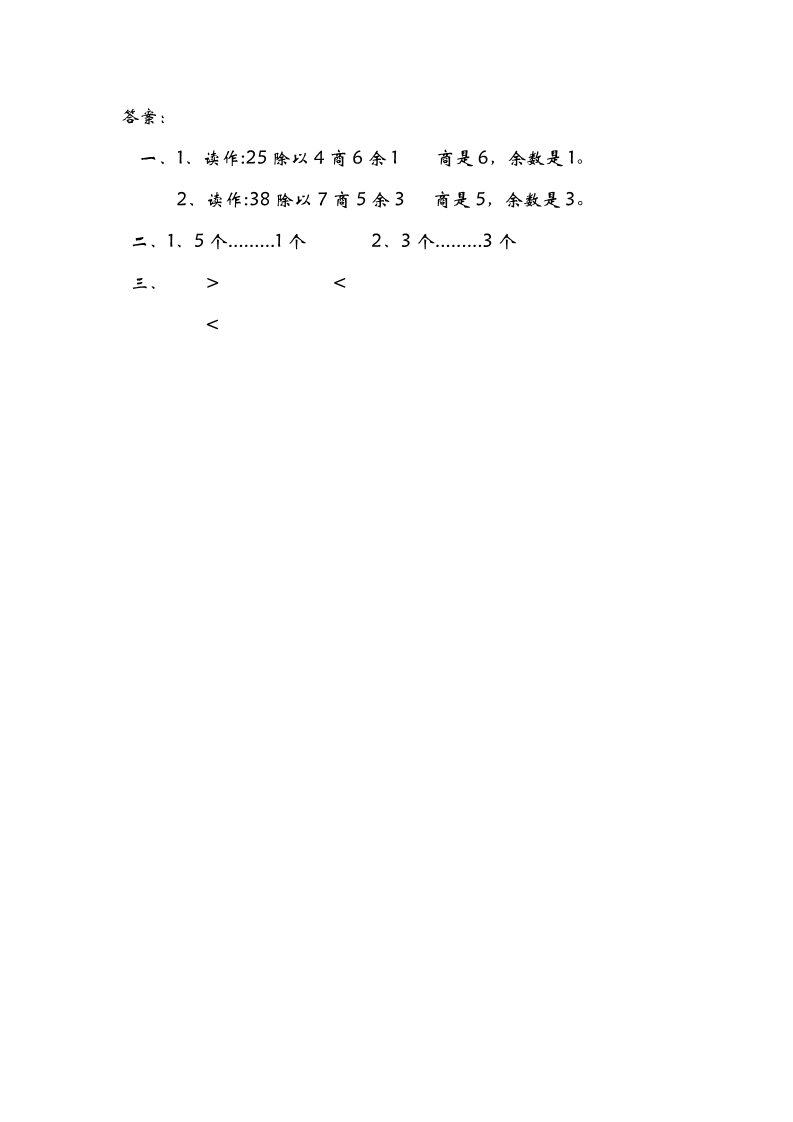 二年级下册数学（北师大）1.5租船第2页