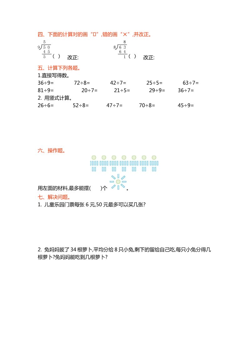 二年级下册数学（北师大）第一单元测试第2页