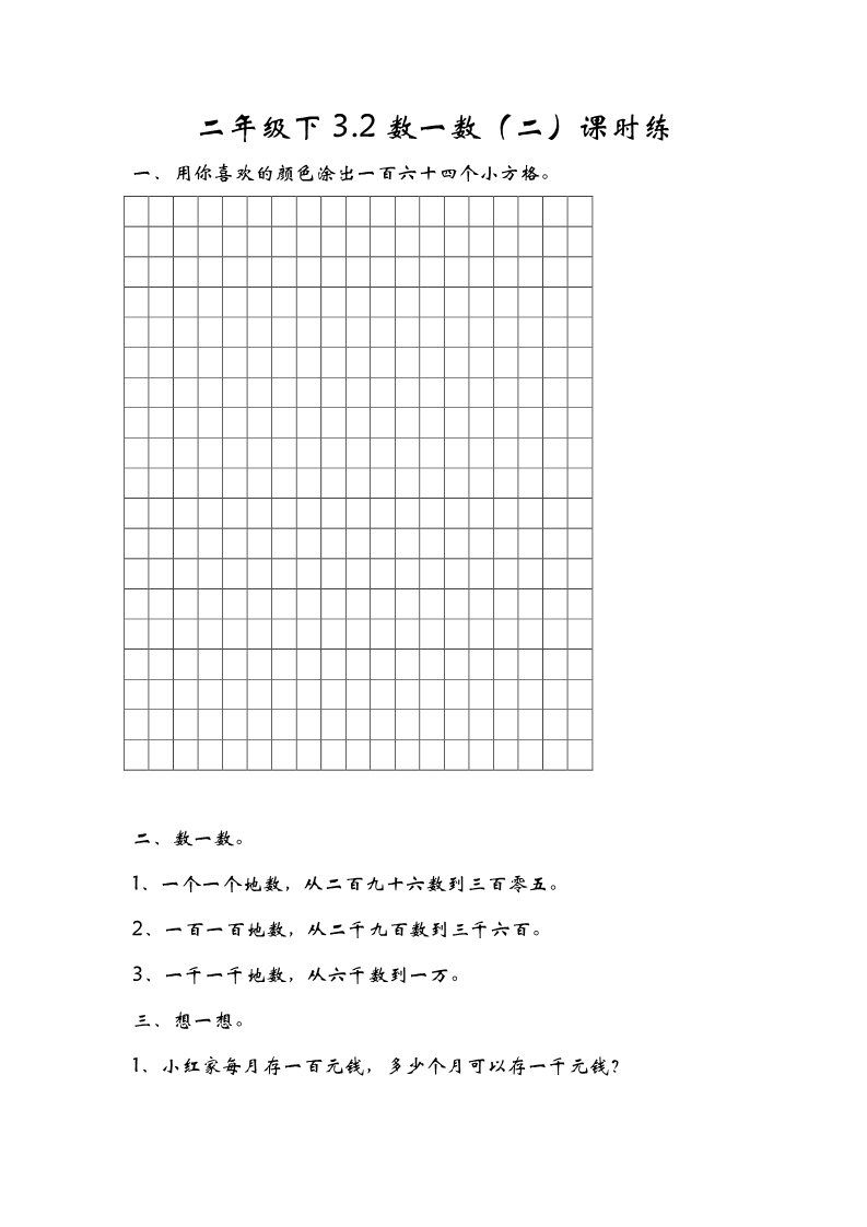 二年级下册数学（北师大）3.2数一数（二）第1页