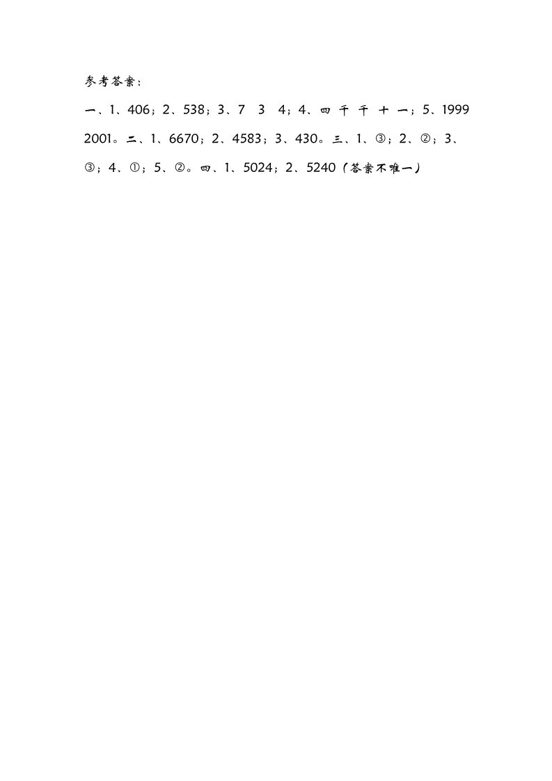 二年级下册数学（北师大）3.3拨一拨第2页