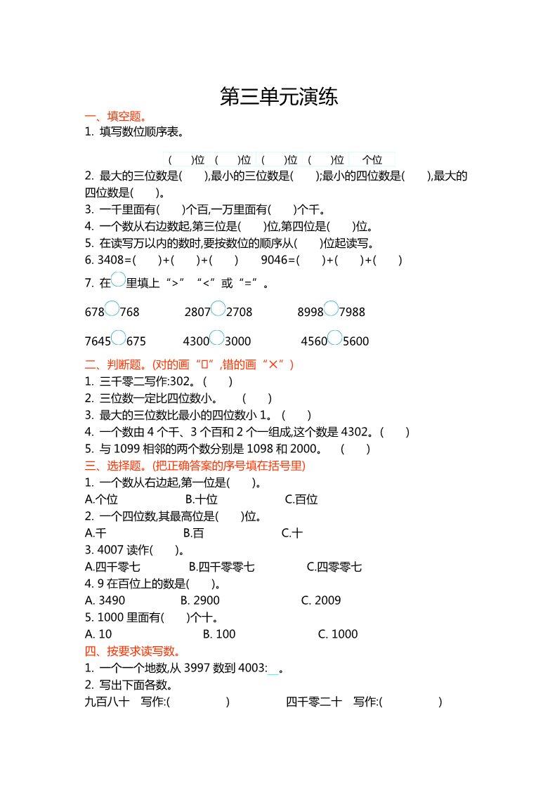 二年级下册数学（北师大）第三单元测试第1页