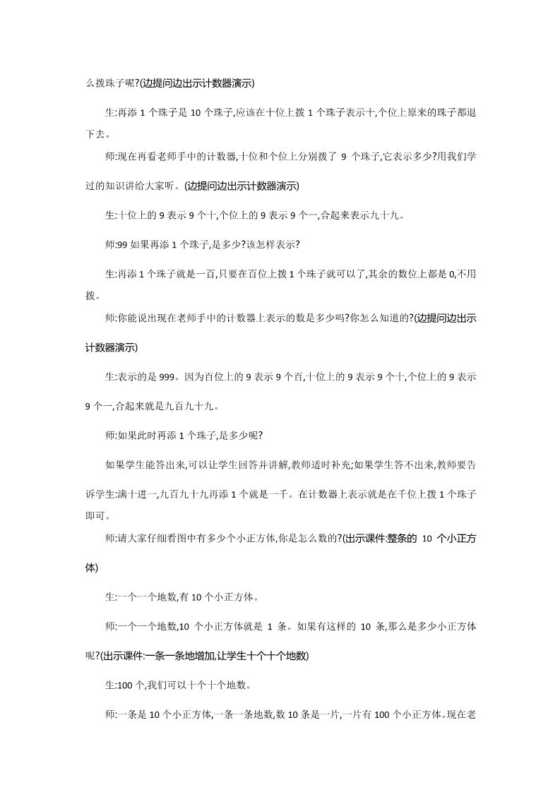 二年级下册数学（北师大）第三单元教案第4页