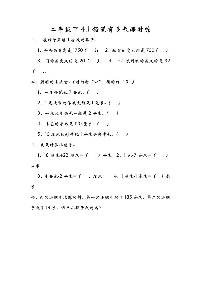 二年级下册数学（北师大）4.1铅笔有多长第1页