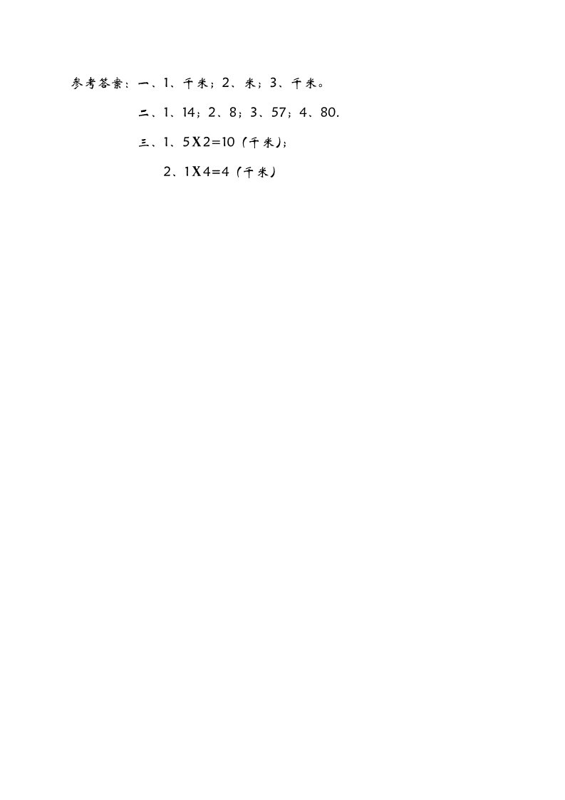二年级下册数学（北师大）4.2   1千米有多长第2页