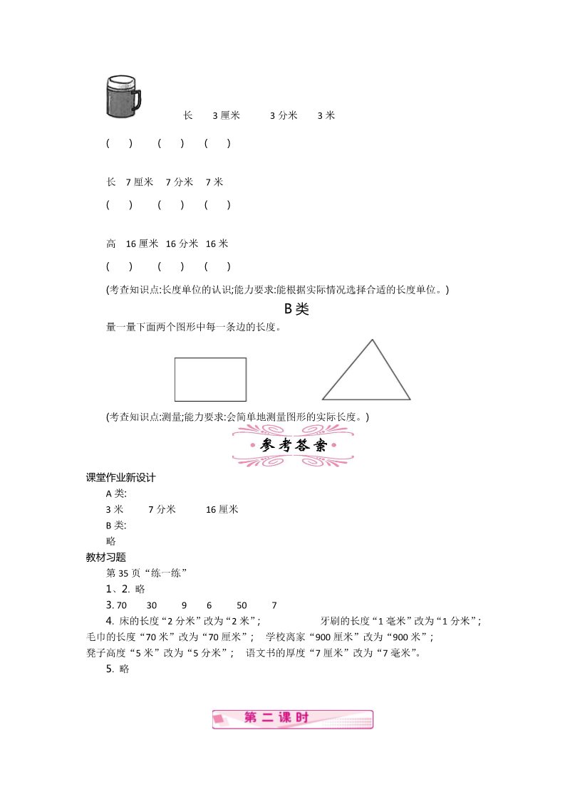 二年级下册数学（北师大）第四单元教案第5页