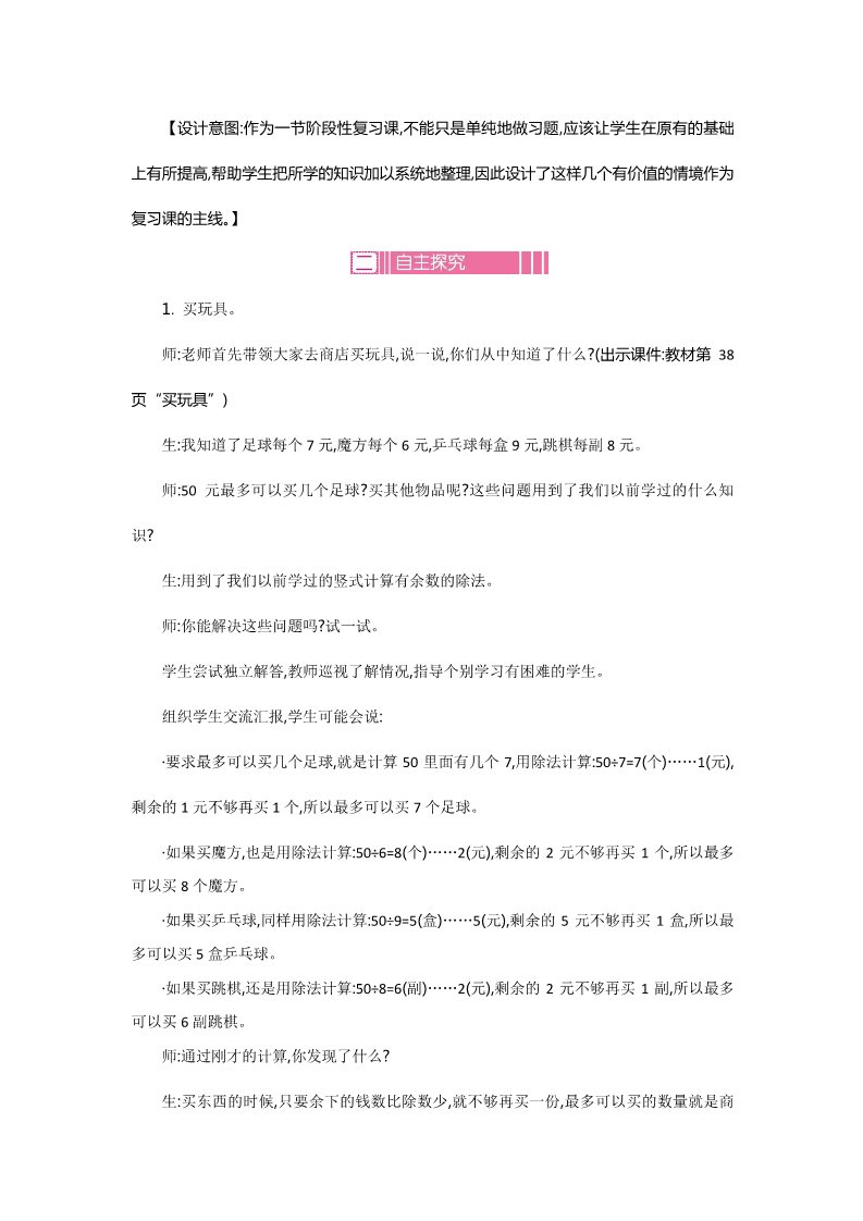 二年级下册数学（北师大）整理和复习教案第2页