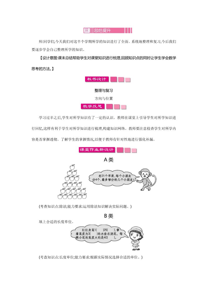 二年级下册数学（北师大）整理和复习教案第5页