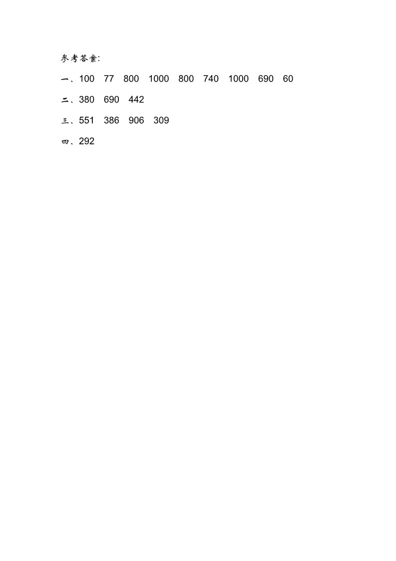 二年级下册数学（北师大）5.2回收废电池第2页