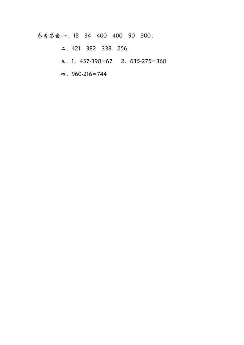 二年级下册数学（北师大）5.4小小图书馆第2页