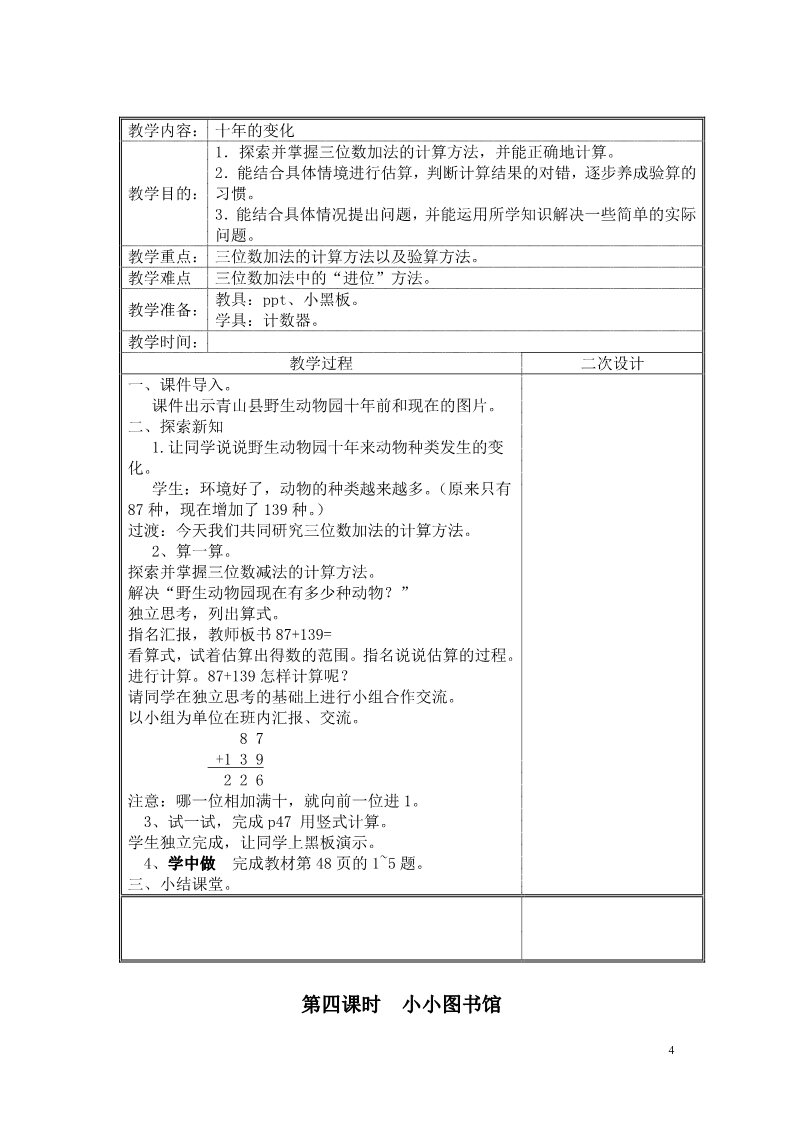 二年级下册数学（北师大）第五单元  加与减教案第4页