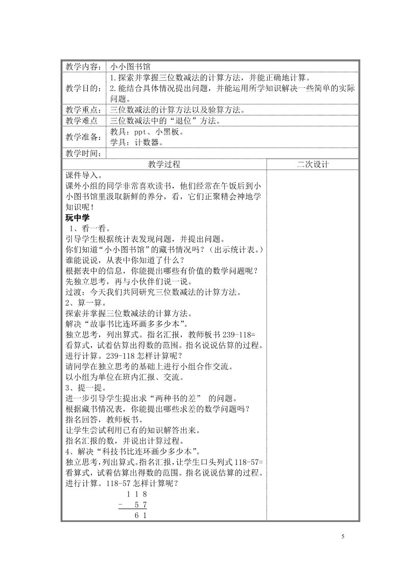 二年级下册数学（北师大）第五单元  加与减教案第5页